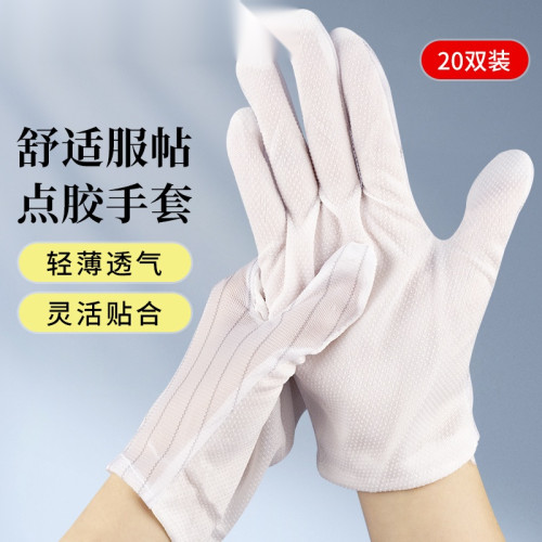 點膠手套（20雙裝）均碼 白色 電子廠線板用點塑防滑手套 無塵車間手套 勞保用品 10834 - 白色均碼