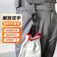 掛腰式手套夾 勞保手套便攜夾子 防護手套夾子 腰間勞保手套掛扣 手套配件 黑色（5個裝） 11378 - 黑色13CM*3.5CM