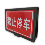 路錐插牌（禁止停車）反光交通路錐牌 交通反光路插牌廣告牌 停車場路錐警示牌 60×11.5×40cm 11351 - 黑色600×11.5×400mm