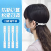 口罩防勒護耳調整帶（20個）掛鉤防勒耳神器鬆緊調整輔助帶延長扣 透明白色 11439 - 透明白14.5x1.6cm