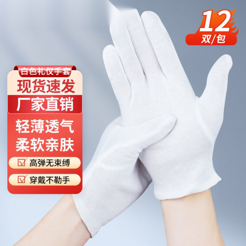 白色禮儀手套 珠寶文玩檢閱表演品管 交通指揮接待作業 棉質勞保用品 12雙裝 12581 - 白色尺寸：長210mm