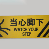 警示防滑貼（小心腳下）磨砂防滑地貼 防滑地貼標示 14232 - 黃底黑字200×600mm