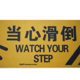 警示防滑貼（小心滑倒）耐磨防滑貼標示 警示標誌防滑貼 14233 - 黃底黑字200×600mm