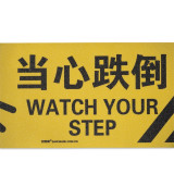 警示防滑貼（當心跌倒）安全標示防滑貼 金剛砂防滑貼 14234 - 黃底黑字200×600mm