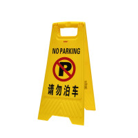 A字告示牌（請勿停車）飯店A字牌 警示提示牌 停車告知牌 不允許停車告示牌 請勿停車告示牌 14012 - 黃底黑字31x21x62cm