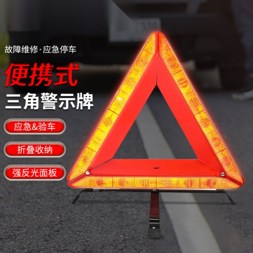 汽車三角警示牌 高反光緊急國標警告牌 車用折疊式安全救援標誌 14510 - 紅色L420mm