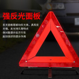 汽車三角警示牌 高反光緊急國標警告牌 車用折疊式安全救援標誌 14510 - 紅色L420mm
