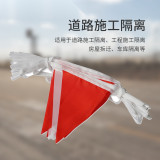 警示紅白旗 施工警示紅白旗 安全圍旗 安全隔離紅白旗 14107 - 紅白色140×180mm L10m