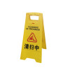 A字告示牌 清掃中 塑膠人字安全警示標識立牌提示牌 14001 - 黃底黑字65*30*2cm