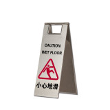 不鏽鋼A字告示牌 小心地滑 溫馨提示金屬人字立牌 物業園區商場警示標誌牌 17310 - 本色235×300×580mm
