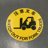 地貼警示標識（注意堆高機）耐磨地貼 注意堆高機地貼標識 15705 - 黃色Φ400mm