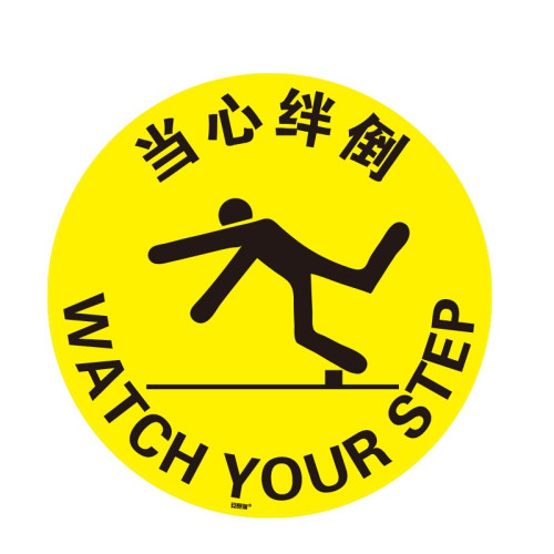 地貼警示標識（當心絆倒）抗磨損警示地貼 安全警示地貼 15721 - 黃色Φ400mm
