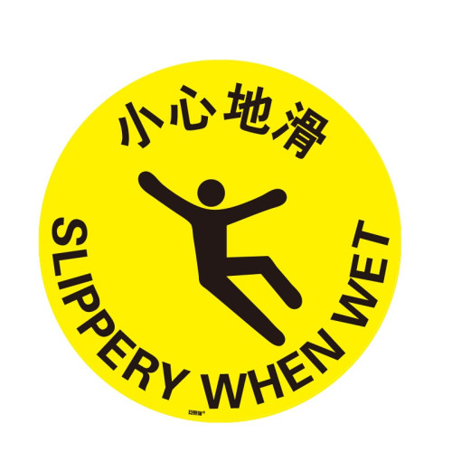 地貼警示標識（小心地滑）小心地滑警示地貼 地面警示貼 15720 - 黃色Φ400mm