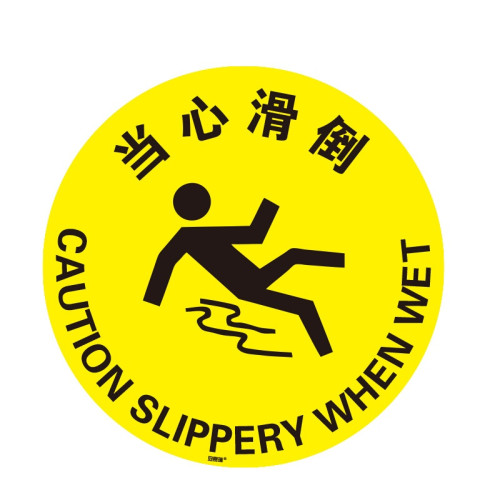 地貼警示標識（當心滑倒）貼地警示標識 當心滑倒地貼 15727 - 黃色Φ400mm