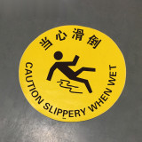 地貼警示標識（當心滑倒）貼地警示標識 當心滑倒地貼 15727 - 黃色Φ400mm