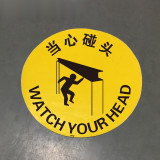 地貼警示標誌（當心碰頭）實驗室安全地貼 地貼標誌 15722 - 黃色Φ400mm
