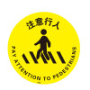 地貼警示標識（注意行人）工廠地面警示貼 地面安全標識 15719 - 黃色Φ400mm