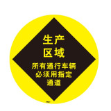 地貼警示標識（生產區域）區域地面標識 地面警示貼 15703 - 黃色Φ400mm