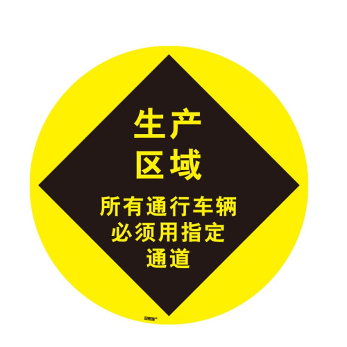 地貼警示標識（生產區域）區域地面標識 地面警示貼 15703 - 黃色Φ400mm