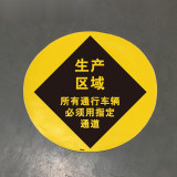 地貼警示標識（生產區域）區域地面標識 地面警示貼 15703 - 黃色Φ400mm