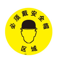 地貼警告標識（必須戴安全帽區域）Φ40cm 耐磨地貼標示 15702 - 黃色Φ400mm