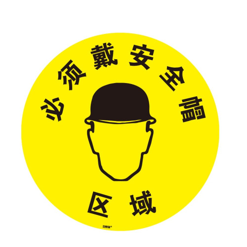 地貼警告標識（必須戴安全帽區域）Φ40cm 耐磨地貼標示 15702 - 黃色Φ400mm