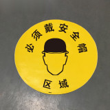 地貼警告標識（必須戴安全帽區域）Φ40cm 耐磨地貼標示 15702 - 黃色Φ400mm