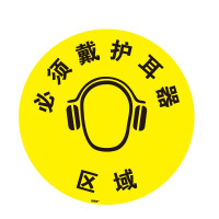 地貼警告標識（必須戴上護耳器區域）Φ40cm 安全警示地面貼 15700 - 黃色Φ400mm