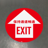 地貼警示標識（保持通道暢通）安全地貼上標識 地面警示貼 15775 - 黃色Φ400mm