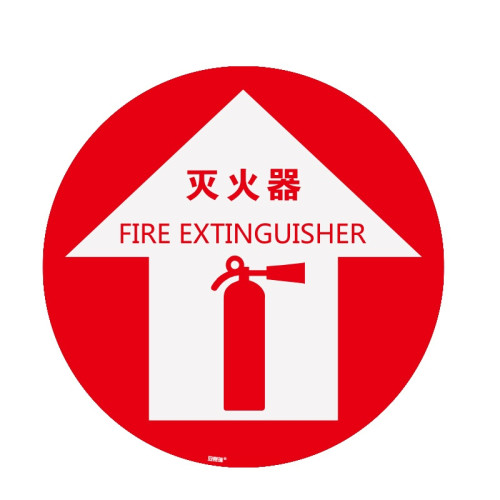 地貼警示標識（滅火器）安全標識貼 貼地標識 滅火器標識 15715 - 黃色Φ400mm