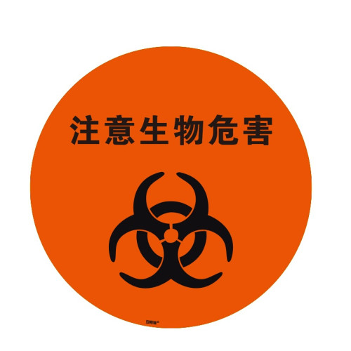 地貼警示標識（注意生物危害）直徑400mm 地面警示標貼 15716 - 黃色Φ400mm