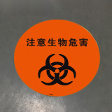 地貼警示標識（注意生物危害）直徑400mm 地面警示標貼 15716 - 黃色Φ400mm