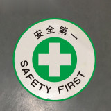 地貼安全標示 安全第一 工廠倉庫警示標識貼 直徑40cm3M不乾膠 15777 - 黃色Φ400mm