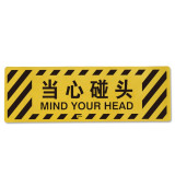 小心碰頭地面警示貼（當心碰頭）20×60cm 地貼警示標示 15763 - 黃色600×200mm