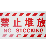 地貼警示標誌（禁止堆放） 200mm×600mm 禁止堆疊地貼 15768 - 黃色600×200mm