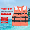 國標救生衣（均碼）成人救生衣 船用救生衣 救生背心 14511 - 橘紅色均碼