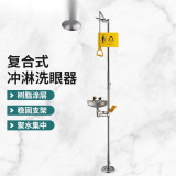 複合式沖淋洗眼器 304不鏽鋼複合式噴淋洗眼器 立式洗眼器 14749 - 紅色Φ640mmH2300mm
