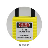 絕緣安全掛鎖（黃）工程塑膠掛鎖 工業安全掛鎖 上鎖掛牌 14672 - 黃色Φ6mmH38mm