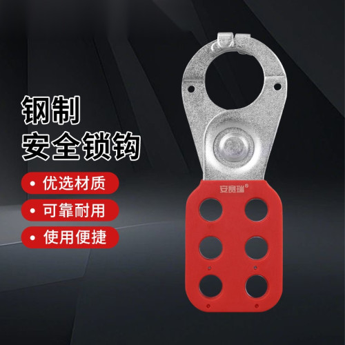 鋼製安全鎖鉤 安全搭扣 六孔鎖鉤 上鎖掛牌安全搭扣 14718 - 紅色40x115mmΦ25mm