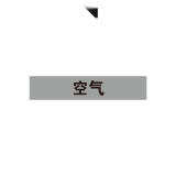 管道介質名稱標貼（空氣）10片裝 25×125mm 管路標識 14967 - 淺灰黑25×125mm