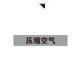 管路介質標識（壓縮空氣）5片裝 50×250mm 不乾膠材料 15144 - 淺灰黑50×250mm