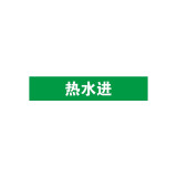 工業管路識別標籤（熱水進）5片裝 50×250mm 管路色標 15072 - 綠白50×250mm