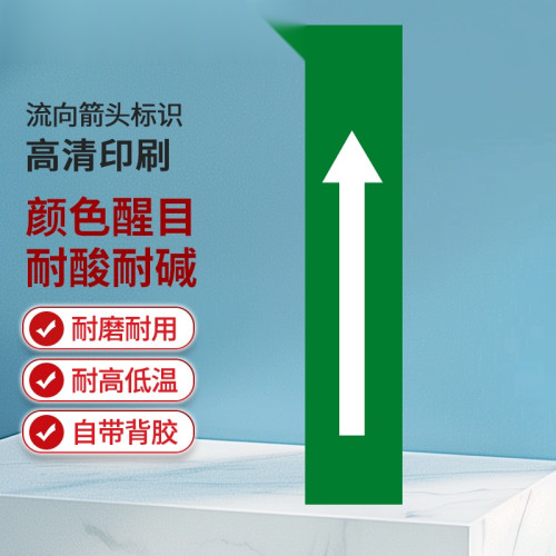 管道流向箭頭標識（綠/白）5片裝 5×25cm 箭頭流向標貼 15442 - 綠白50×250mm