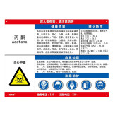職業病危害告知卡（丙酮）PVC塑膠板 600×450mm 14580 - 白色600×450mm