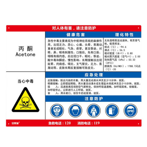 職業病危害告知卡（丙酮）PVC塑膠板 600×450mm 14580 - 白色600×450mm