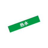 管路標識（熱水）10片裝 25×125mm 管路介質標識 14893 - 綠白25×125mm