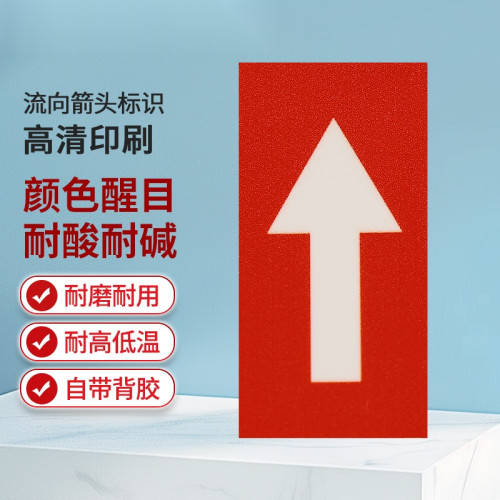 流向箭頭標識 國標消防化工管道指示貼紙 紅底白箭頭 100*200mm 15427 - 紅白100×200mm