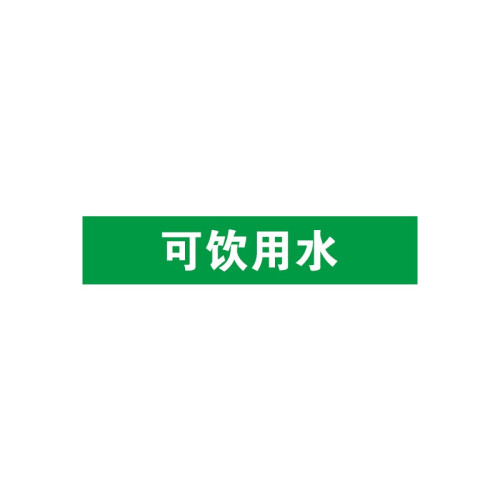 管道介質名稱標籤（可飲用水）10片裝 25×125mm 管路標示 14928 - 綠白25×125mm