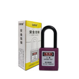 絕緣安全掛鎖（紫色）電氣開關鎖定專用絕緣掛鎖 LOTO掛鎖 14677 - 紫色Φ6mmH38mm