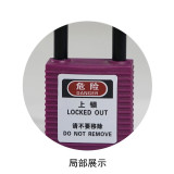 絕緣安全掛鎖（紫色）電氣開關鎖定專用絕緣掛鎖 LOTO掛鎖 14677 - 紫色Φ6mmH38mm